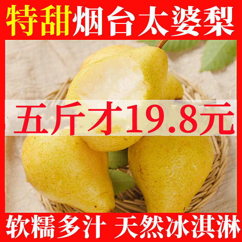 烟台太婆梨啤梨子当季新鲜水果整箱10斤现摘葫芦梨大头梨香蕉梨