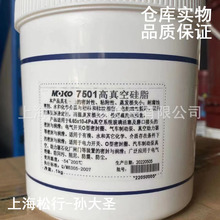 MOKO摩可7501高真空硅脂密封脂1KG-54度~200℃