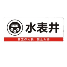 强电井标示牌弱电井标识牌管道井标志牌电表井水表井水井警示-Q