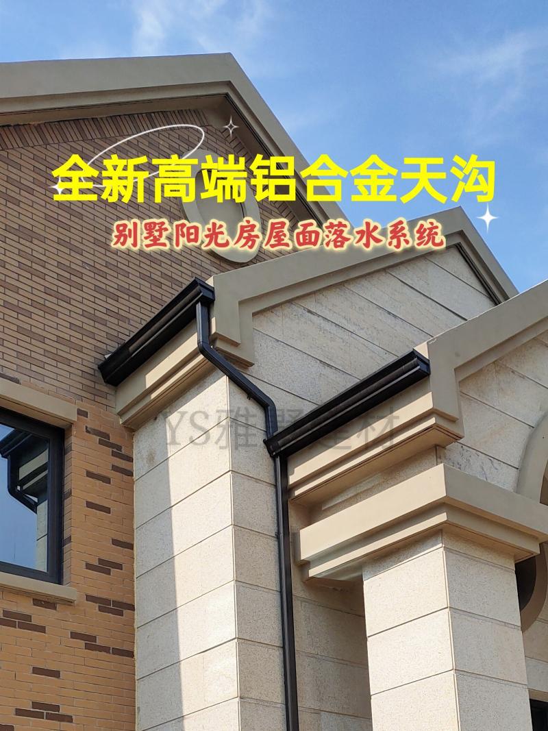 阳光房排水管别墅檐沟铝合金天沟雨水槽屋檐接雨槽落水管厂家