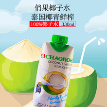 泰国进口俏果椰子水330ml CHAOKOH 0添加0脂肪天然饮料果汁