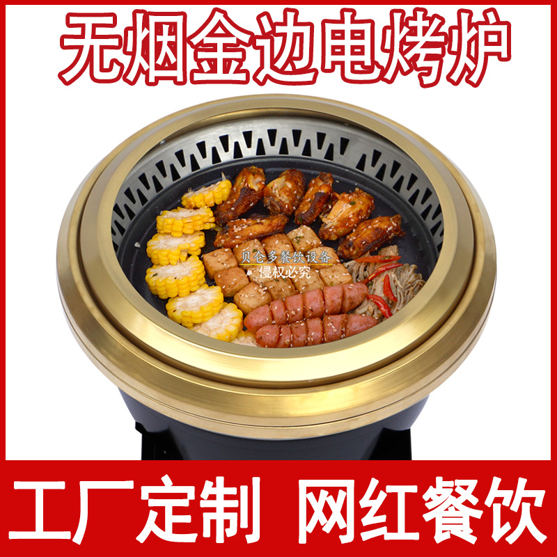 Belun Duo Korean Japanese Golden, round Self-Service Barbecue Oven Non-Stick Bakeware Bottom Smoke Discharge Non-Smoking Electric Barbecue Grill Commercial