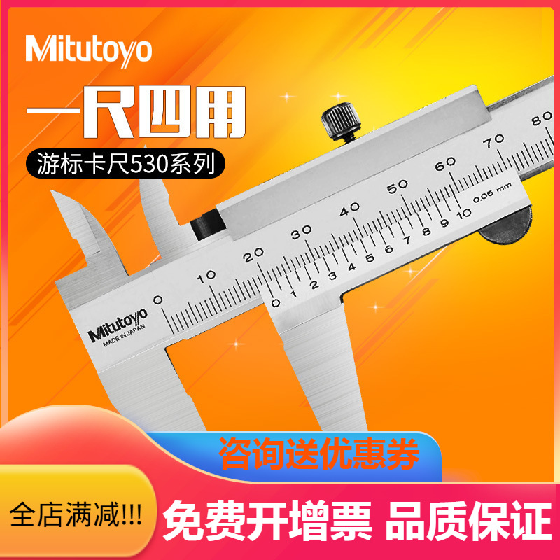 日本 无视差薄片型 0-200mm 530-118 普通碳钢 游标卡尺 三丰卡尺