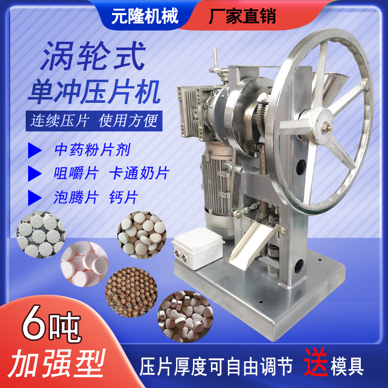 小型奶片压片机全自动电动中药粉末压片机商用6t涡轮式奶粉打片机