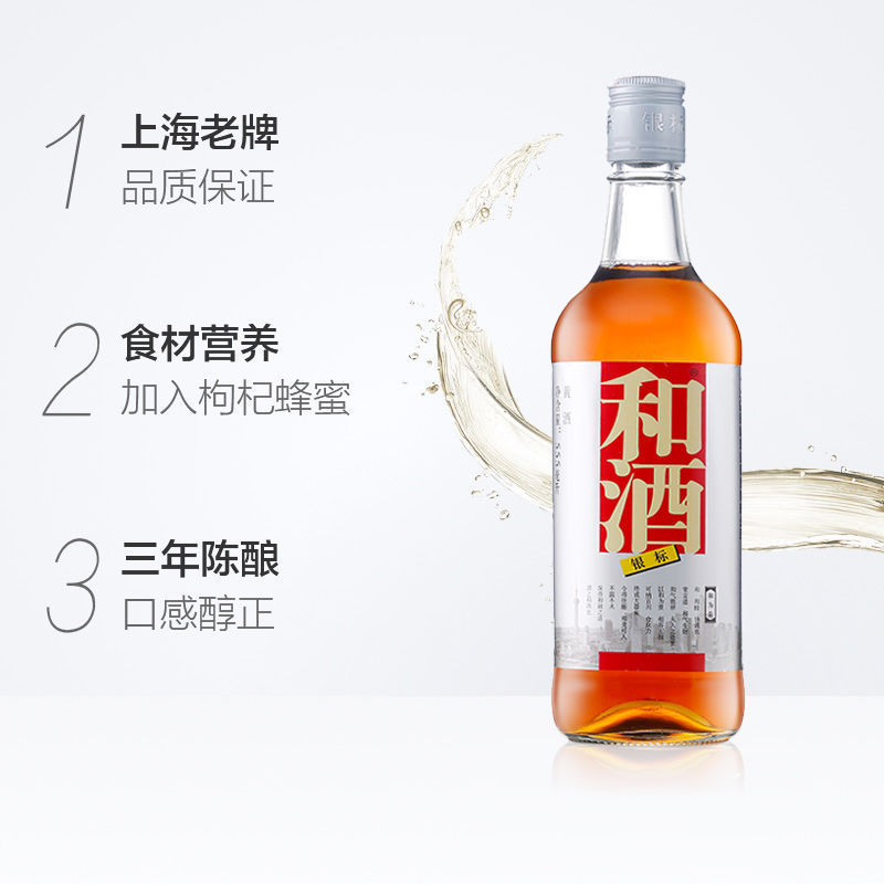 和酒 黄酒 银标 上海老酒 半干型黄酒 555mlx12瓶 整箱装
