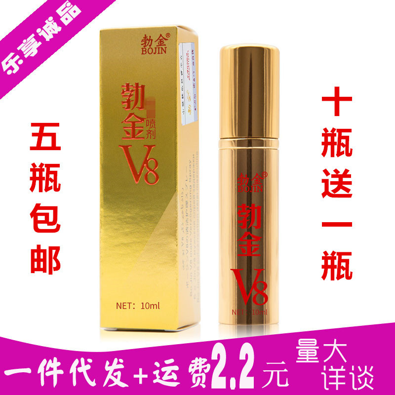 京美勃金v8【黄金版】男用喷剂男性喷雾10m成人情趣性用品气雾剂