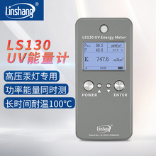 林上LS130UV能量计能量表紫外线测试仪UV灯能量检测仪UV照射计