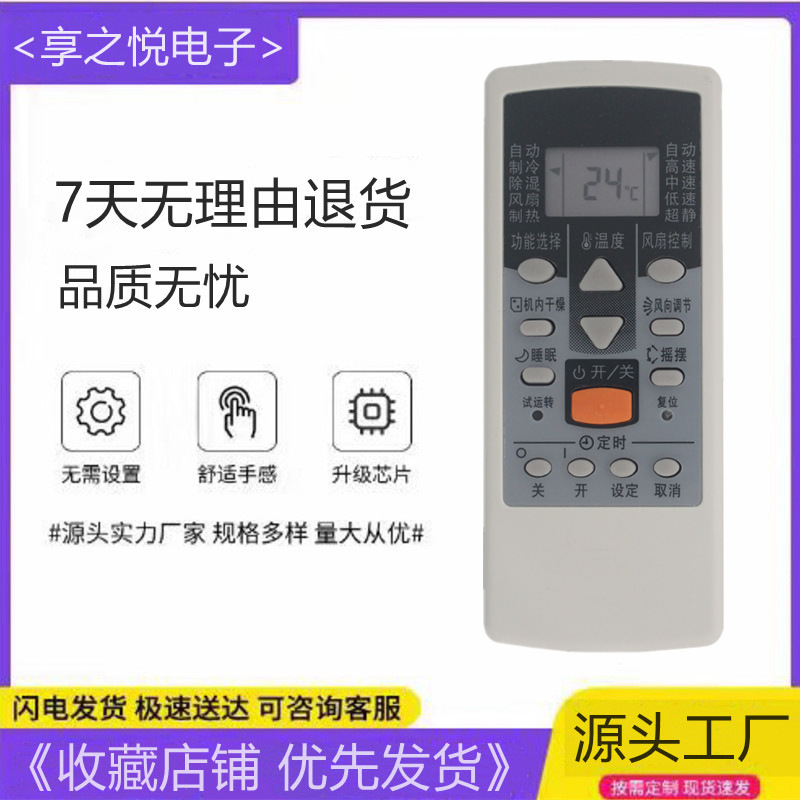 适用富士通空调万能遥控器珍宝将军挂机柜机中央空调全通用免设置