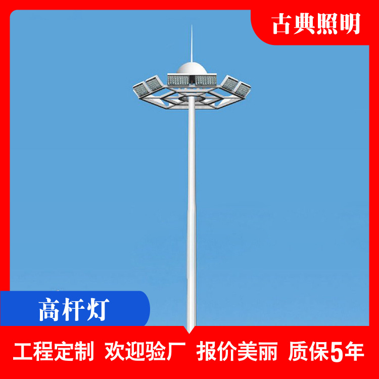 20米高杆灯 广场投光灯 公路码头体育场中高杆灯操场足球场高杆灯
