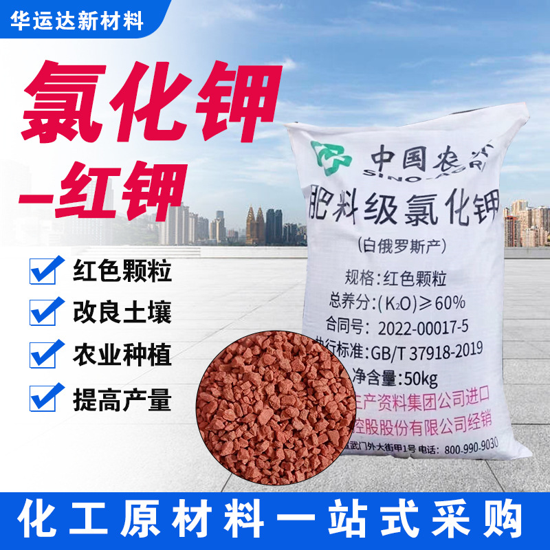 氯化钾颗粒袋装农用钾肥白色晶体状全水溶肥料饲料添加氯化钾红钾