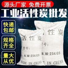 活性炭工业柱状颗粒散装批发废气污水处理烤漆粉末过滤净水椰壳碳