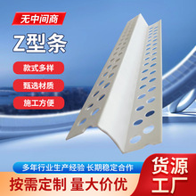 Z型护角 塑料收边条 PVC石膏板修边阳角线 吊顶护角线白色Z型条