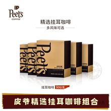 Peets皮爷创世挂耳咖啡手冲现磨drip包黑咖啡粉5盒混合装