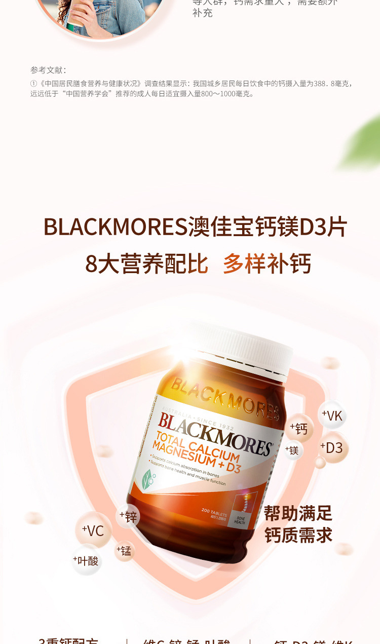 澳洲blackmores澳佳宝活性钙镁 维生素d3 vd 钙片200粒bm钙镁片