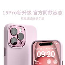 适用iphone15promax手机壳液态硅胶苹果14promax自带镜头膜全包新