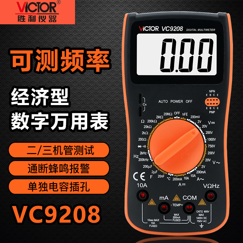 胜利仪器vc9208 数字万用表 高精度数字多用表 高性能清晰万能表