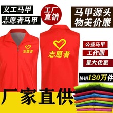 志愿者红马甲现货印logo公益党员马甲代发工作服广告马甲批发