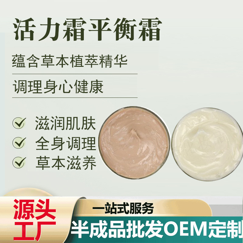 量子活力霜平衡霜加工正品经络发热按摩身体乳增强身体活力批