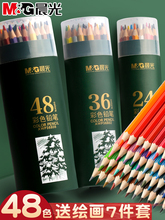晨光彩铅套装24色水溶性彩色铅笔36色48色72色绘画学生用彩铅笔儿
