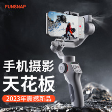 FUNSNAP逗映C05手机稳定器智能跟拍云台防抖跟踪直播拍摄vlog神器