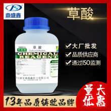 鼎盛鑫 现货 草酸 乙二酸优级纯GR500g/瓶 CAS:144-62-7化学试剂