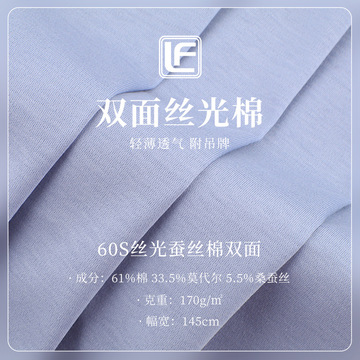 60s桑蚕丝双面汗布 莫代尔 170g针织长绒棉 春夏凉感面料 现货