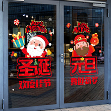 圣诞元旦玻璃贴纸喜庆节日装饰品氛围布置店铺橱窗贴画静电窗花贴