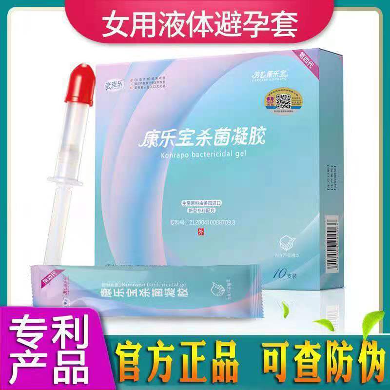 康乐宝避孕套套避孕套避孕套女避孕套套菌膏避孕凝胶油性冰感栓膜