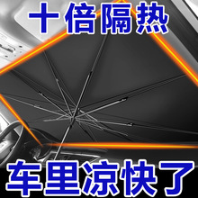 遮阳伞汽车前挡风玻璃遮阳小车防晒罩隔热遮阳挡窗帘遮阳帘通用热