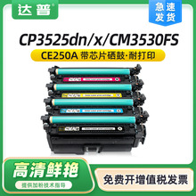 适用惠普CP3525DN硒鼓HP504A CP3525n/x粉盒CM3530fs CE250A墨盒