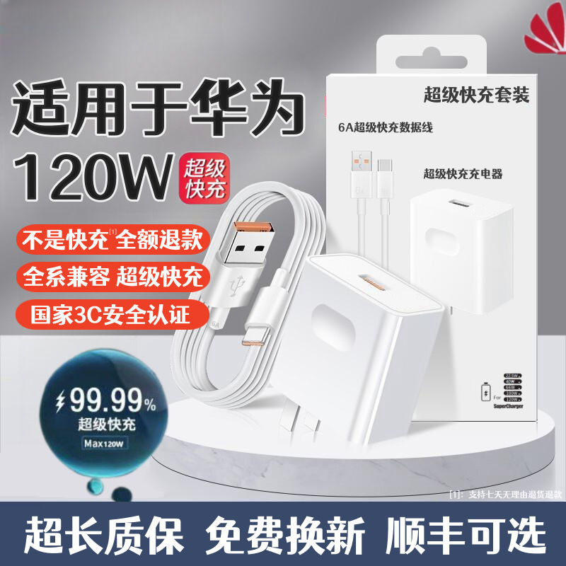 120w超级快充头适用于华为荣耀100w充电器mate2030prop40p30nova5