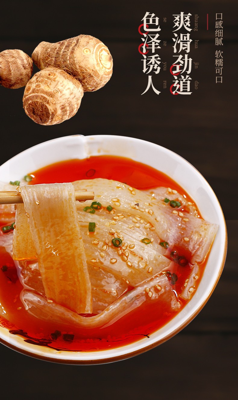 黄龙火锅芋头粉240g火锅宽粉宽粉粉皮粗粮粉条香芋粉火锅配菜粉皮