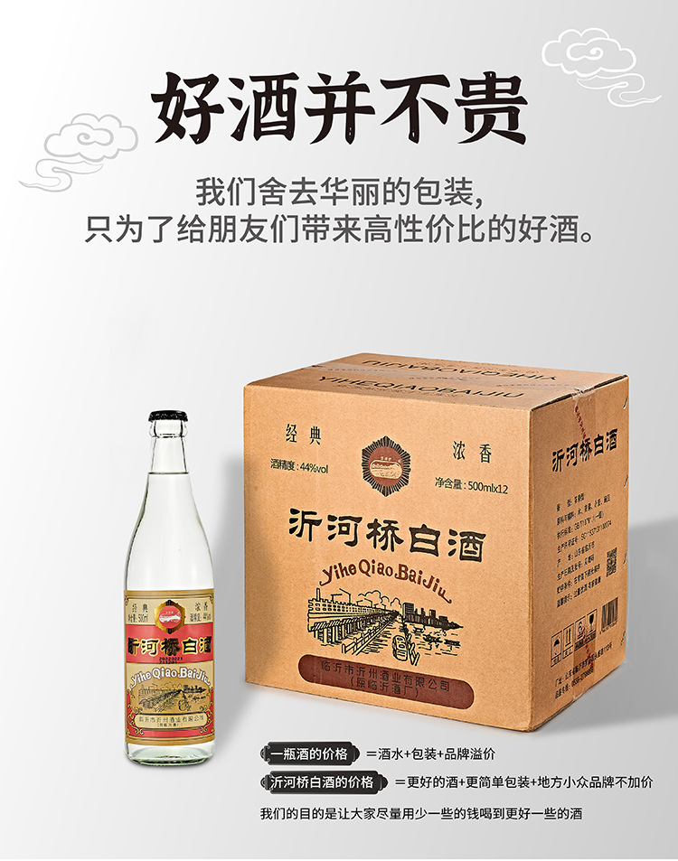 新品试饮沂河桥白酒浓香型纯粮食高粱酒500m瓶装整箱自饮口粮小酒