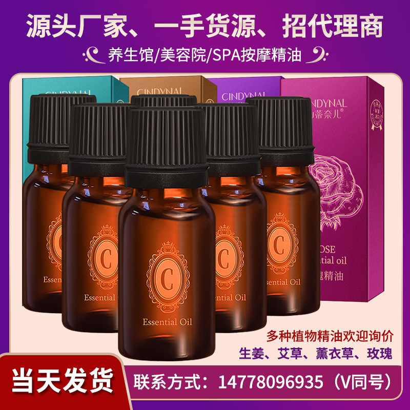仙蒂奈儿玫瑰薰衣草艾叶精油按摩提亮肤色收缩毛孔护理生姜精油瓶