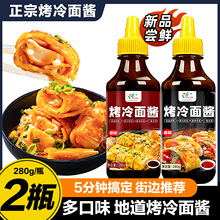 烤冷面酱煎饼果子商用手抓饼酱香辣烧烤甜面酱料鸡蛋灌饼配料