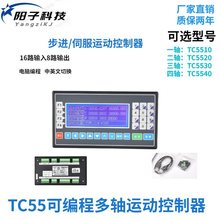 TC55步进 伺服可编程运动控制器数控冲床钻床台钻系统 兼容多普康