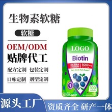 工厂Biotin Gummies头发皮肤指甲生长促进天然胶原蛋白生物素软糖