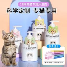 猫咪洗澡猫咪沐浴露持久留香美毛二合一杀菌猫咪洗澡用品全套