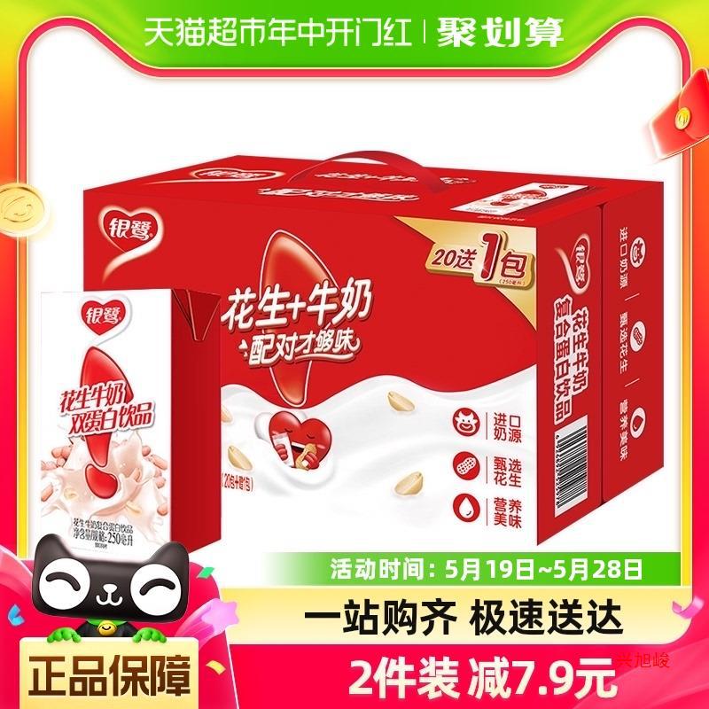 银鹭花生牛奶饮料250ml*21盒整箱节日礼盒早餐奶-阿里巴巴