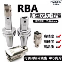 双刃粗镗RBH镗头 RBA搪孔器可调式粗镗头