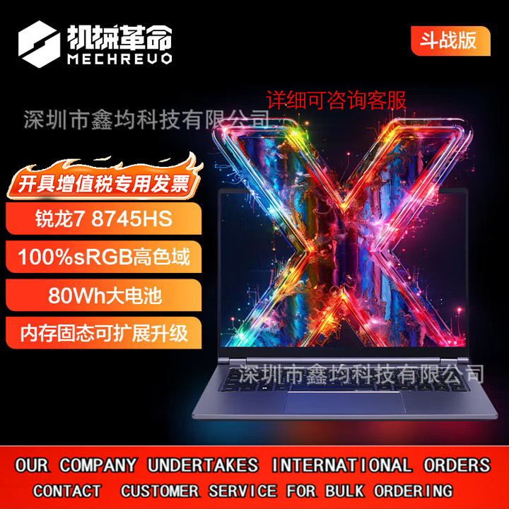 机械革命无界14X 15X R7-8745HS 高性能轻薄办公商务本笔记本电脑
