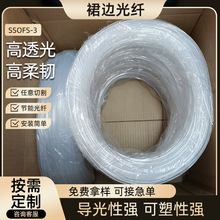 3mm裙边光纤ssofs-3黑裙边光纤汽车氛围发光通体光纤导光条