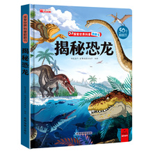 儿童绘本3-6岁科普绘本恐龙书揭秘翻翻书全套科普百科全书立体书