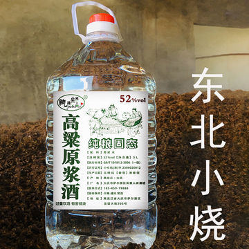酒厂自酿自销纯粮食散装白酒东北小烧高粱酒清香型5l约十斤大桶装