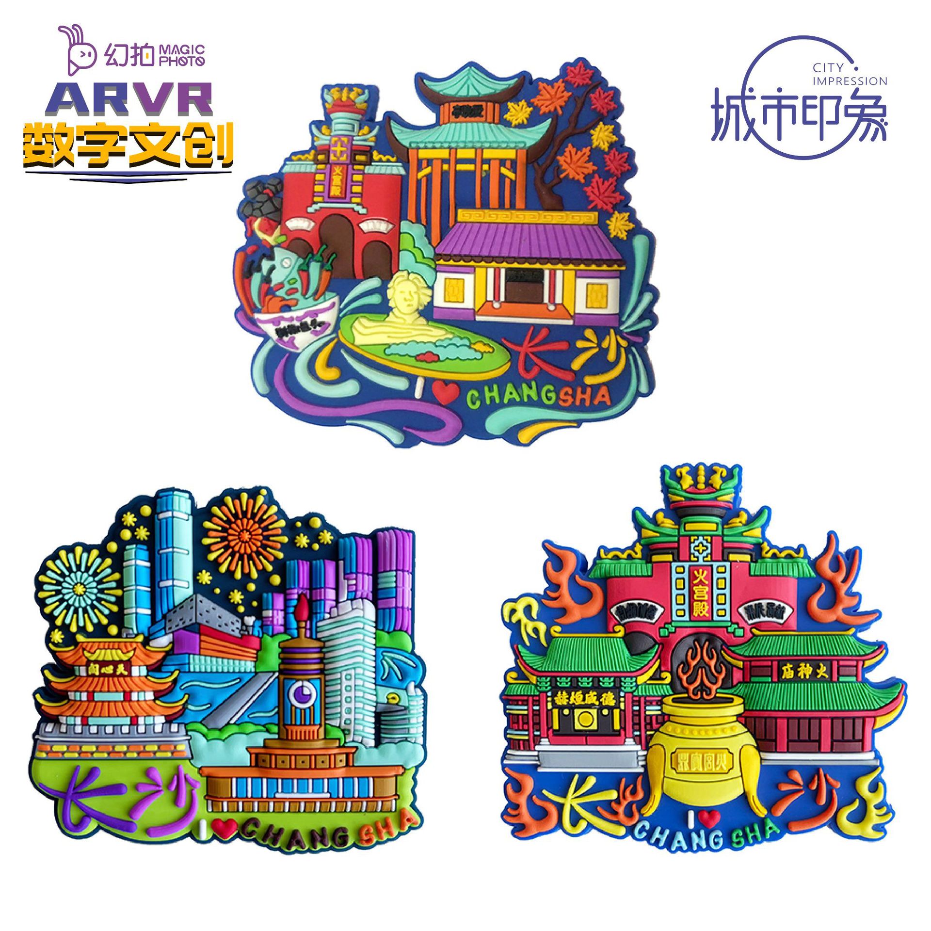 幻拍长沙冰箱贴湖南橘子洲岳麓书院凤凰古城旅游文创黑科技纪念品