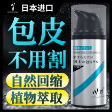 【厂家批发】川井男士用包皮凝胶30ml阴茎阻复膏包茎矫正情趣性用