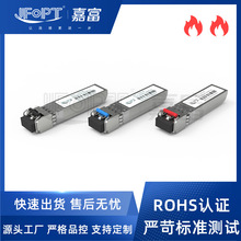 嘉富万兆多模光模块10G SFP+光模块LC接口3KM~40KM兼容华为惠普