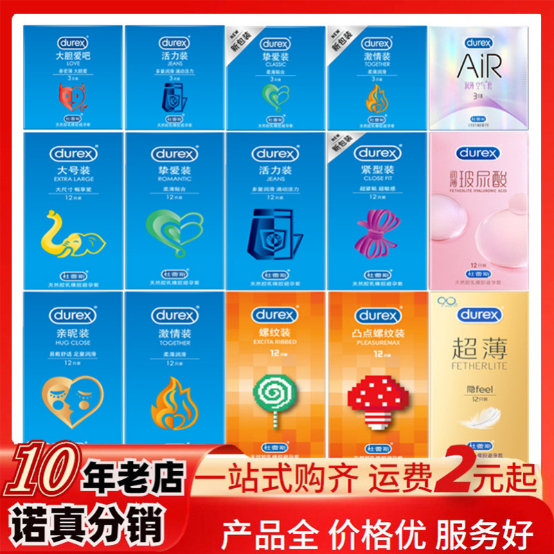 杜蕾斯避孕套大胆爱love活力激情air亲昵超薄隐玻尿酸魔法安全套