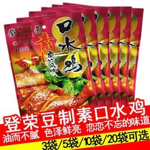 正宗四川重庆特产登荣素口水鸡辣条儿时零食辣条小吃65g*3袋-30袋