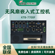 康泰嵌入式无风扇工控机KTB-7700F工业无风扇主机工控电脑服务器